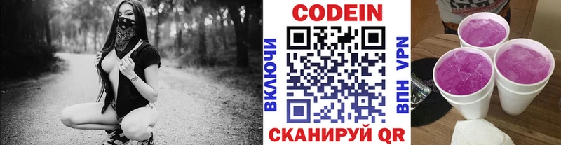 Кодеин Purple Drank Инсар